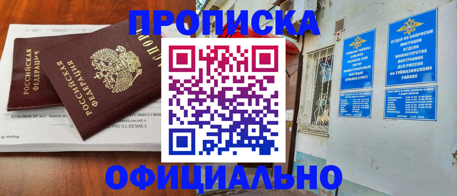 прописка для школы в Пыть-Яхе