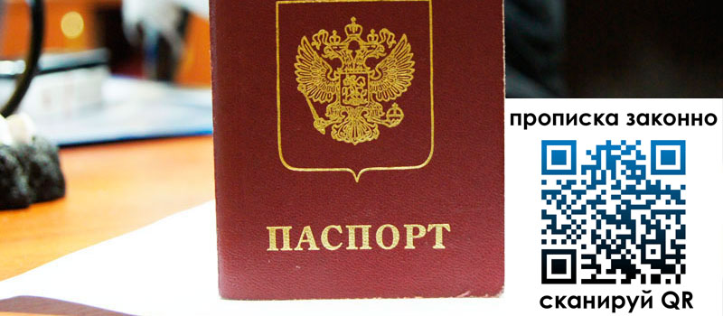 прописка в Пыть-Яхе прописка в Пыть-Яхе